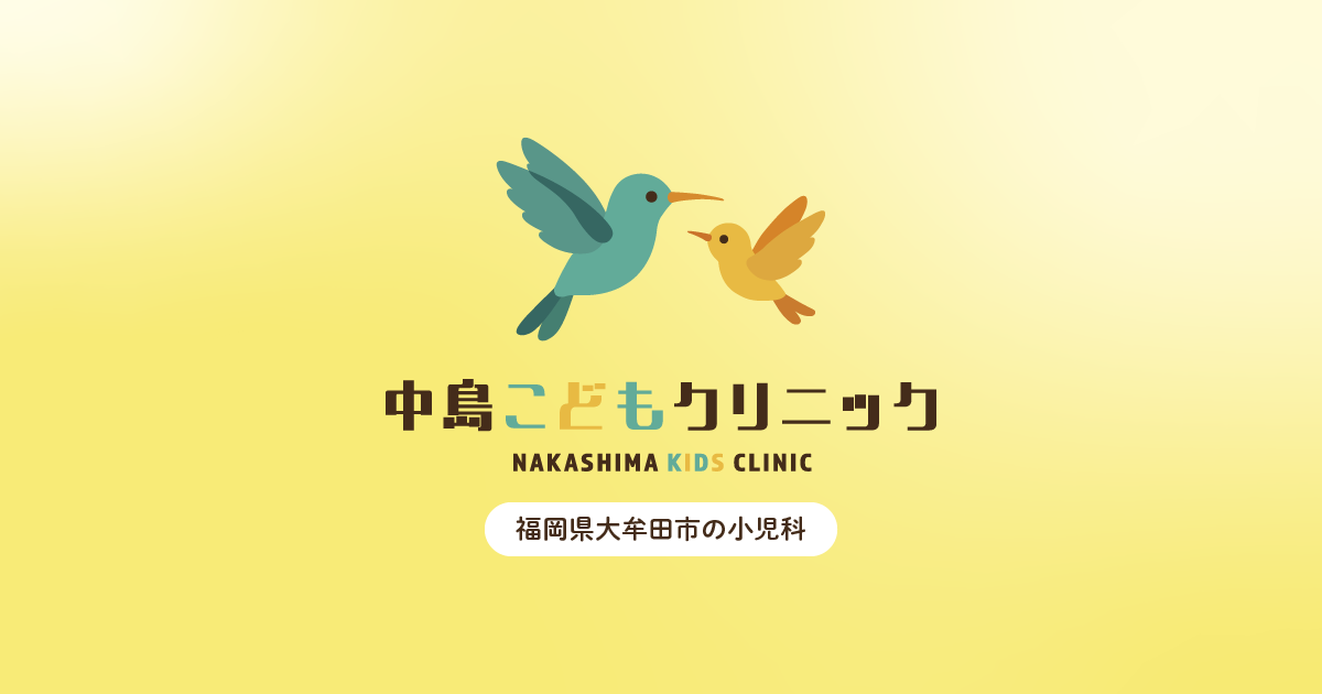 医療法人 中島こどもクリニックの外観