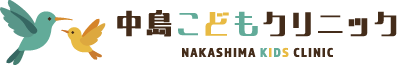  医療法人 中島こどもクリニック | 福岡県大牟田市の小児科
